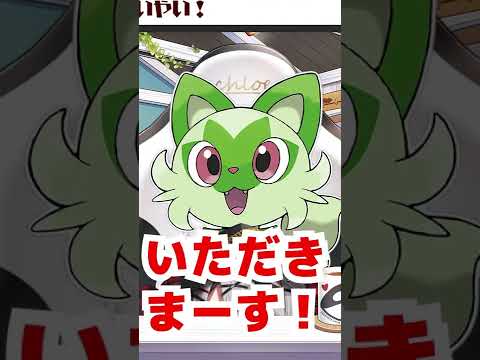 【#shorts 】どっちがニャオハ？【ホロライブ/切り抜き/沙花叉クロヱ/ポケモンSV】