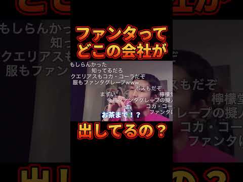 ㊗200万再生!!コカ・コーラの恐ろしさに気づいてしまうDJふぉい【レペゼン切り抜き】