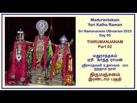 Madurantakam Raman - Sri Ramanavami Uthsavam 2023 Day 05 Thirumanjanam - Part 02 40m 39s