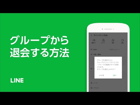 【公式】グループから退会する方法