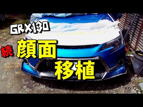 フェイススワップをしようと思った　JZX110　マークX　顔面移植