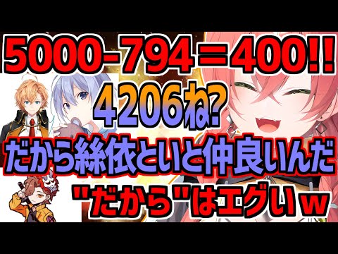 数字がダメ過ぎて義務教育を負かし絲依といと仲良し証明をする獅子堂あかり【にじさんじ切り抜き/獅子堂あかり/ありさか/白雪レイド/渋谷ハル】