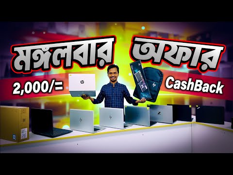 Used Laptop Price In Bangladesh 2025 | Used Laptop | Second Hand Laptop Price In BD 2025