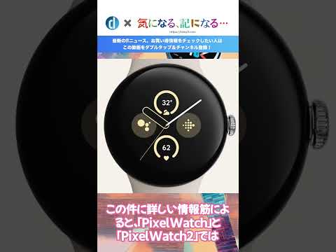 ｢Pixel Watch 3｣では2つのケースサイズが用意される??