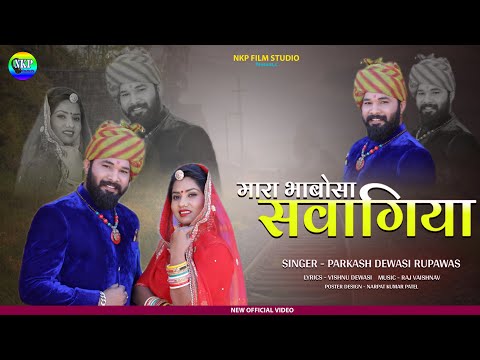 म्हारा भाबोसा सवागिया | Mara Bhabhosa Sawagiya | Banna Banni Vivah Geet | Prakash Dewasi New Song