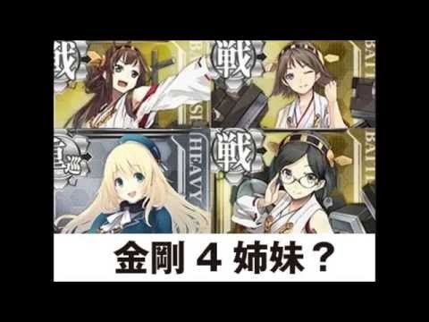 【 高速戦艦・愛宕　着任しました？】　東山奈央