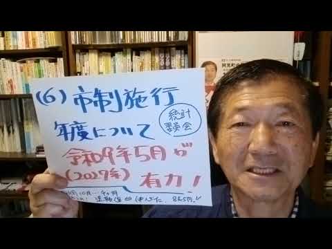 「市制施行は令和９年５月が有力」　令和６年第１８回全員協議会　令和６年１１月２６日　 　#阿見町　#海野隆　#れいわ新選組　#阿見町議会　#全員協議会　#市制施行　#阿見市　#統計委員会　#国勢調査