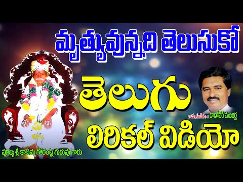 Dadapeer Manjerla Bajanalu | మృత్యు వున్నది | Chekka Bhajana Song | Jayasindoor Bhajana | Dadapeer