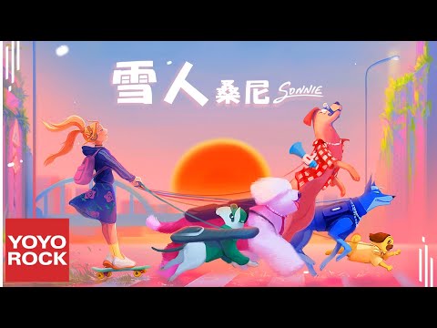 SONNIE 桑尼《雪人 Snowman》Official Lyric Video