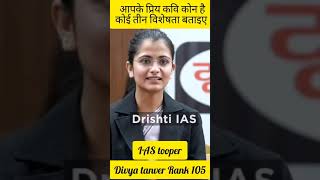 ias interview #upsctopperstalks