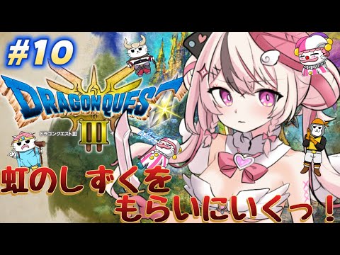 【ドラクエ3 / #ゲーム実況 】物語もいよいよ終盤…！（たぶん）　＃１０【 #ぬい縫い中 / #Vtuber 】※ネタバレあり