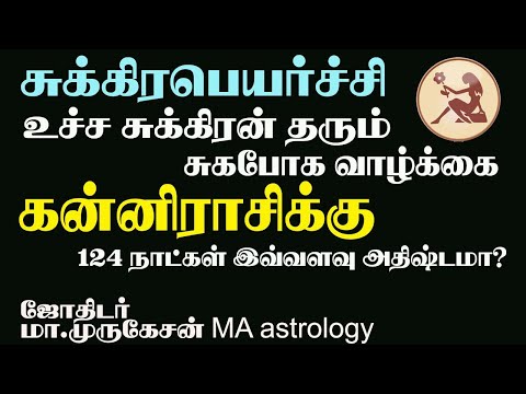 KANNI கன்னி சுக்கிரபெயர்ச்சி பலன் 2025 astrotvadidhiyan