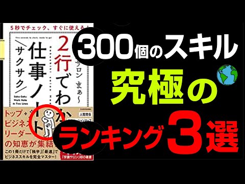 【1000冊からテクニックを厳選！】最強仕事術『5秒でチェック、すぐに使える! 2行でわかるサクサク仕事ノート』学識サロン まぁ~著/KADOKAWA