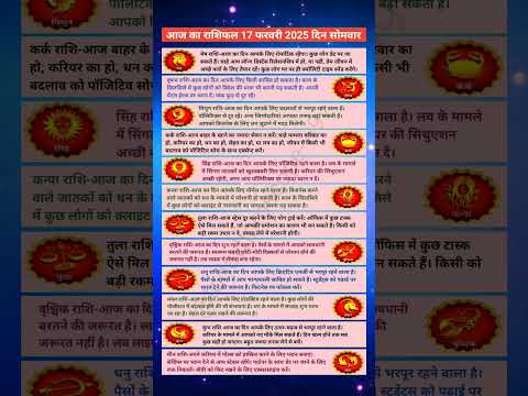 17 फरवरी 2025 | आज का राशिफल | today horoscope | daily horoscope | aaj ka rashifal | #astrologer