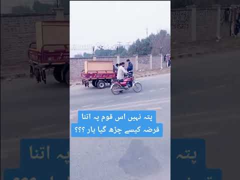 I don't know why Pakistan owes so muchپتہ نہیں پاکستان اتنا مقروض کیوں ہے۔ #news #shots #funnyvideo