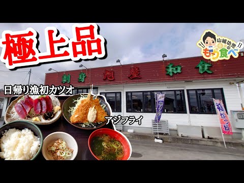 【もり食べⅡ】茨城県土浦市　刺身和食 旭屋