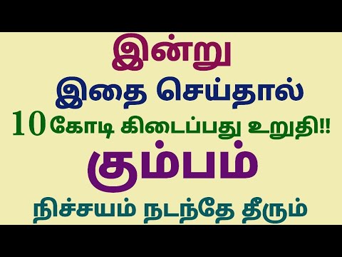 kumbha rasi amavasai horoscope in tamil | margali amavasai parihara palangal in kumbam | kumba rasi