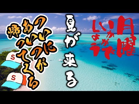 【サマーカムバック】月曜いかがでしょう22.7.11号 ＃10【大空スバル/ホロライブ10】