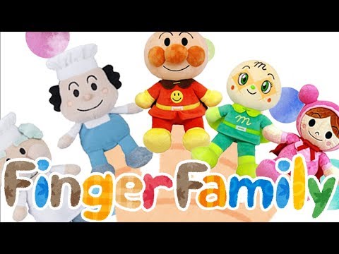 The Finger Family(Daddy Finger)⭐️アンパンマン　英語の歌　赤ちゃん喜ぶ&泣き止む&笑う動画　子供向けおもちゃアニメ　Nursery Rhymes