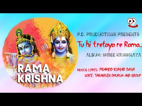 TU HI TRETAYA RE RAMA||ODIA BHAJAN|| PRAMOD KUMAR DASH| TARANISEN DHURUA|SHREE KRUSHNAYA |2009