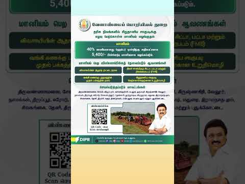 தரிசு நிலங்களில் சிறுதானிய சாகுபடிக்கு 40% மானியம் #subsidy #agriculture #shorts