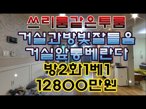 매물번호442-25 쓰리룸같은투룸거실앞통베란다피로티주차장인부곡동투룸빌라매매12800만원방2욕1베란다1#안산빌라 #안산부동산 #안산빌라매매 #부곡동빌라 #부곡동투룸 #부곡동쓰리룸