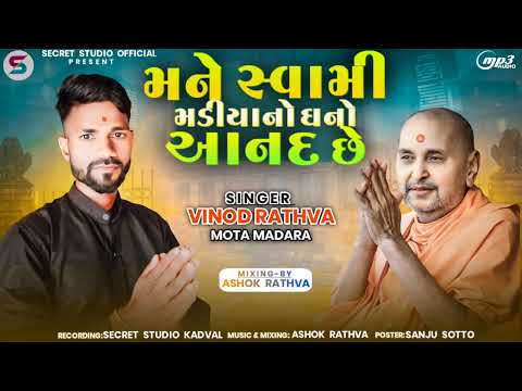 Mane Swami madiya no ghano aanad se || vinod rathva bhajan || 2024