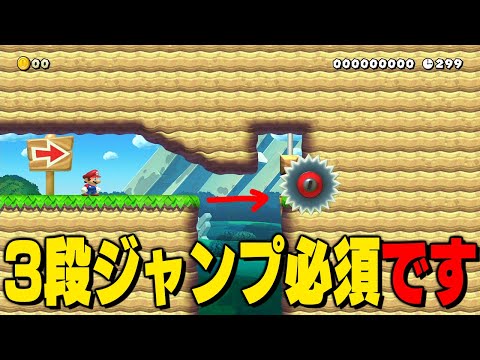 3段ジャンプの仕様を活用しないとクリア不可【マリオメーカー // マリメ2】