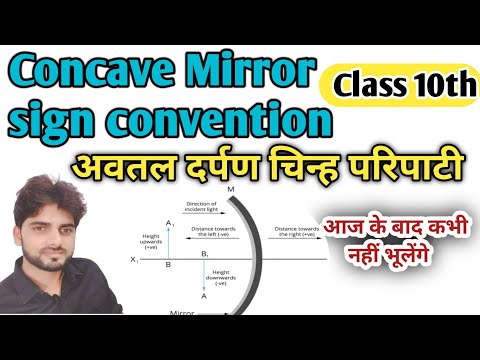 Concave Mirror sign Convention (अवतल दर्पण चिन्ह परिपाटी)#signconventionofconcave mirror#class10th