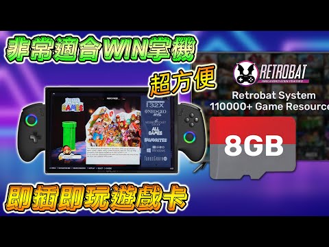 入門 RETROBAT 8GB 遊戲卡, 3千個遊戲 + 110000 個遊戲資源