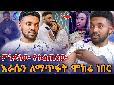 🛑ጉድ!! ተዋረደች ጭራሽ ትዳራቸው ፈርሷል ሚስቴ  ኩላሊቴን ሰጥቻት ከዳችኝ  | seifu on ebs | ebs tv| Hayuti |Ethiopia |ሰይፉ