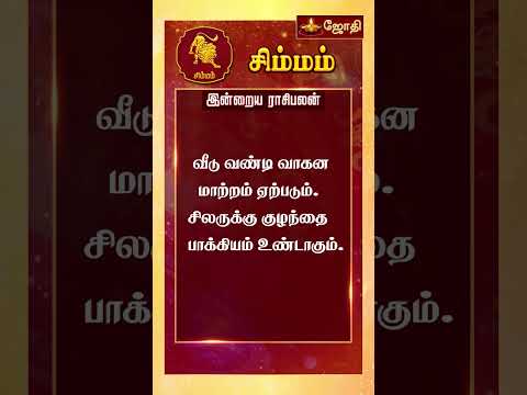 RASIPALAN | இன்றைய ராசி மற்றும் நட்சத்திர பலன்கள் 11-01-2025 | rasi palan today in tamil | Jothitv