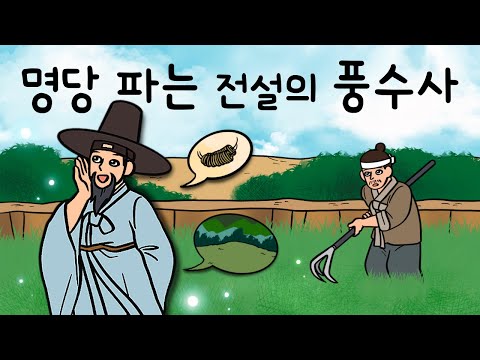 #161 명당 파는 풍수사 ( 전설적인 풍수사 홍문대사가 웬일로 공짜로 베풀다? 그의 마음을 움직인 사람들 ) 민담, 설화, 지혜이야기, 옛날이야기, 달빛 이야기 극장, 인기동화