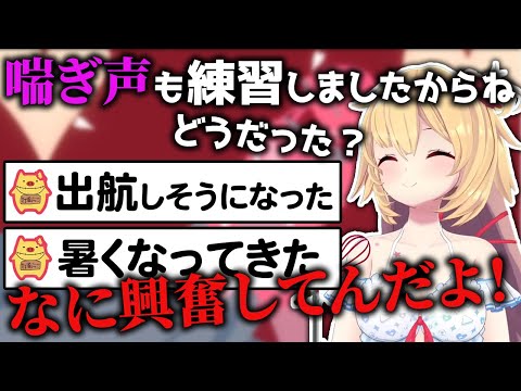 マリ箱のために喘●声を練習してきたはあちゃま【ホロライブ切り抜き】