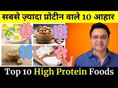 10 Amazing High Protein Foods You Must Eat Daily | सबसे ज़्यादा प्रोटीन वाले आहार