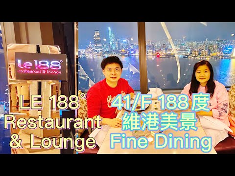 【開餐啦】LE 188° Restaurant & Lounge 2021 MV | 41F 188度維港美景Fine Dining | Bruno Mars-Versace on the floor