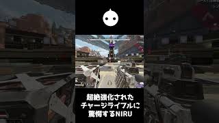 超絶強化された『チャージライフル』にガチ困惑するNIRU【APEX LEGENDS】