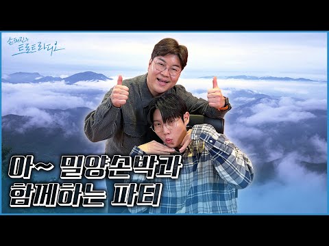 [FULL] 오늘은 12월 19일! 십구..시ㄱ구..!! 손트라 식구🍚 박구윤과 함께하는 아파티🎉 | EP.113 | MBC 241219