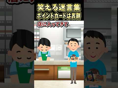 笑える迷言集～ポイントカードはお餅～【2ch面白スレ】