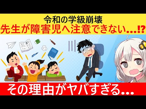 コロナ禍明けで学級崩壊増加→現場ではどうしようもない理由があった…