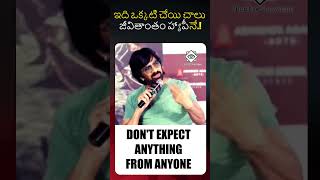 #RaviTeja #TollywoodStar #LifePhilosophy #NoExpectations #InnerPeace #Motivation #tollywoodlegends