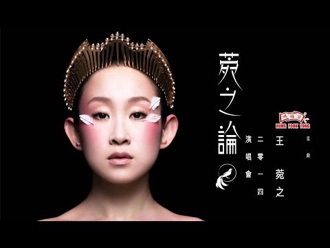 王菀之 Ivana Wong - 好時辰 (歌詞版) [Official] [官方]