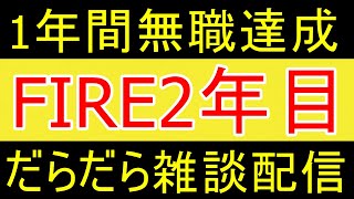 【無職ニート】皆様明日はお仕事ですね！頑張って下さい🤣ｗ【資産2058万円】