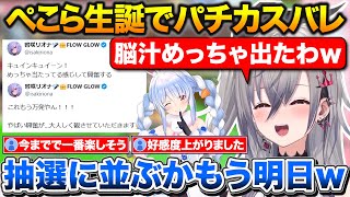 ぺこら生誕ライブ実況でパチカスだった事が判明、荒ぶりすぎてマネちゃんから連絡が来たリオナ【ホロライブ/響咲リオナ/兎田ぺこら/切り抜き】