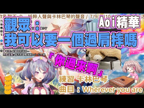 患者福利！Aoi的過肩摔【Aoi直播精華】 #台灣Vtuber #Aoilive