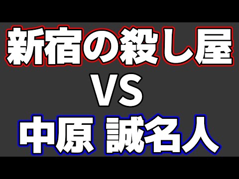 新宿の殺し屋・小池重明 VS 時の名人・中原誠名人が名局すぎて感動した