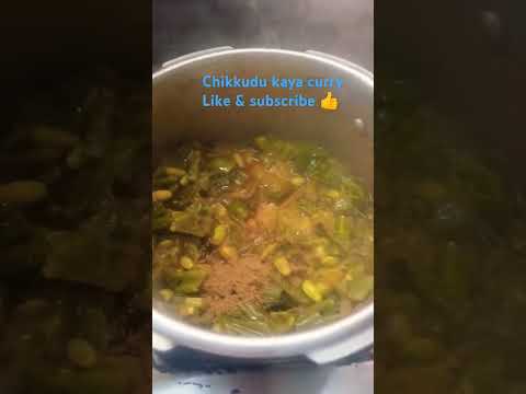 Chikkudu kaya curry#easy recipe#cooking  video #youtube shorts #trending #