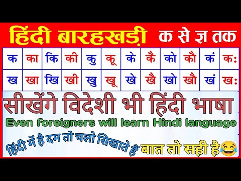 Hindi Barahkhadi | हिंदी बारहखड़ी | क का कि की | K ka ki kee | Hindi Varnamala | Barahkhadi in Hindi