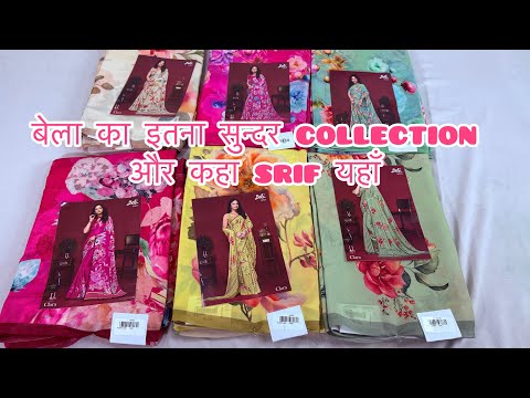 Office wear Bela saree on Offer price book fast #officewearsaree #saree #belasaree #printedsaree