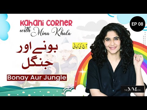 Bonay Aur Jungle | Kahani Corner With Mina Khala | The MM Edit